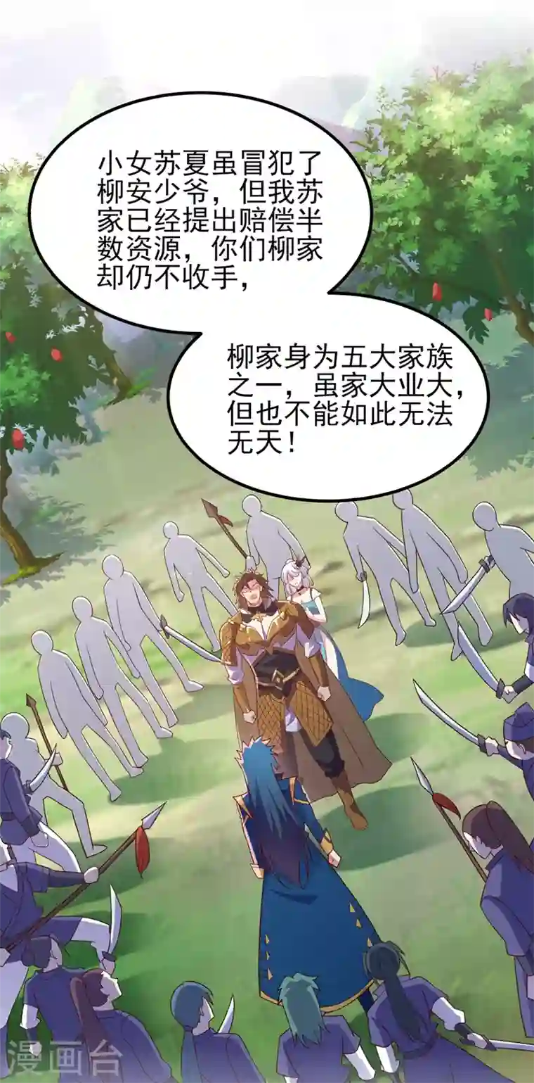 灵剑尊第423话 误入苏家