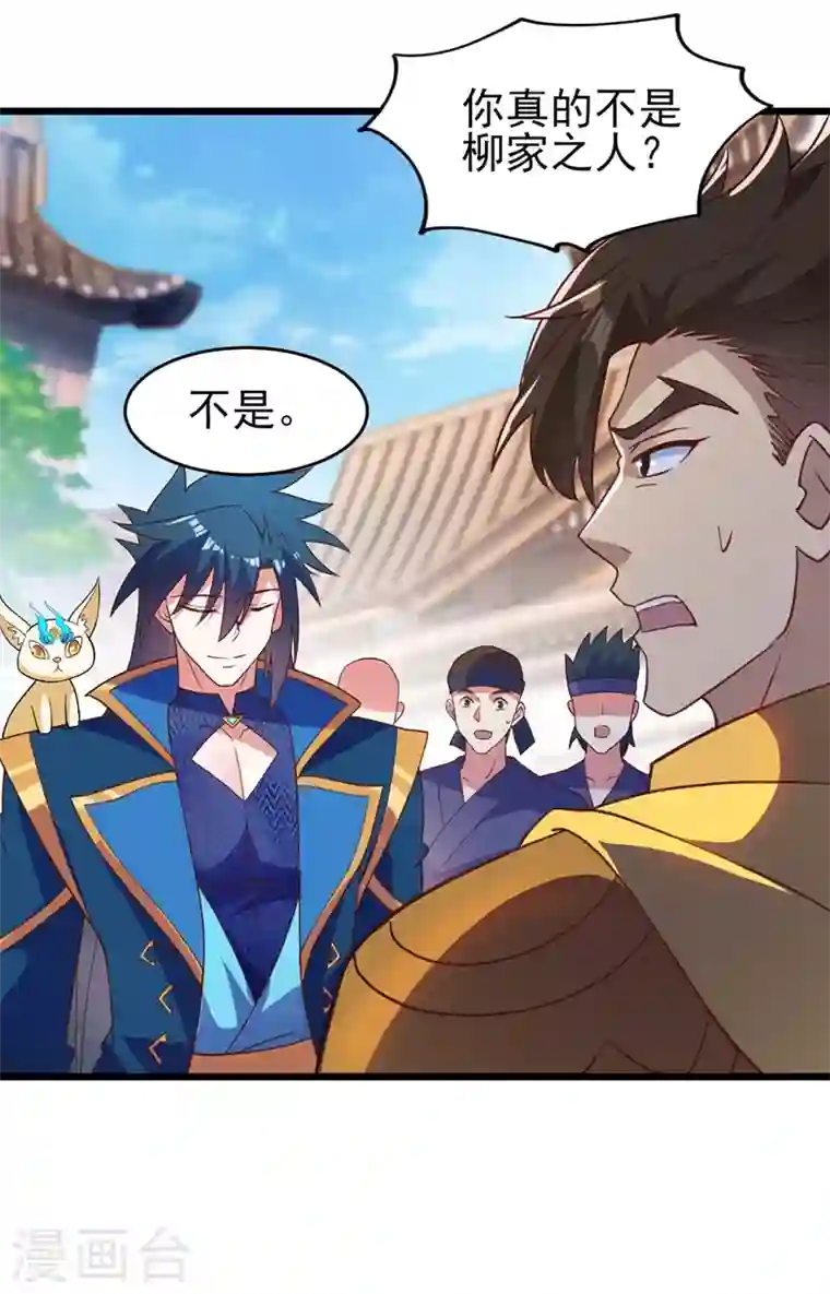 灵剑尊第423话 误入苏家