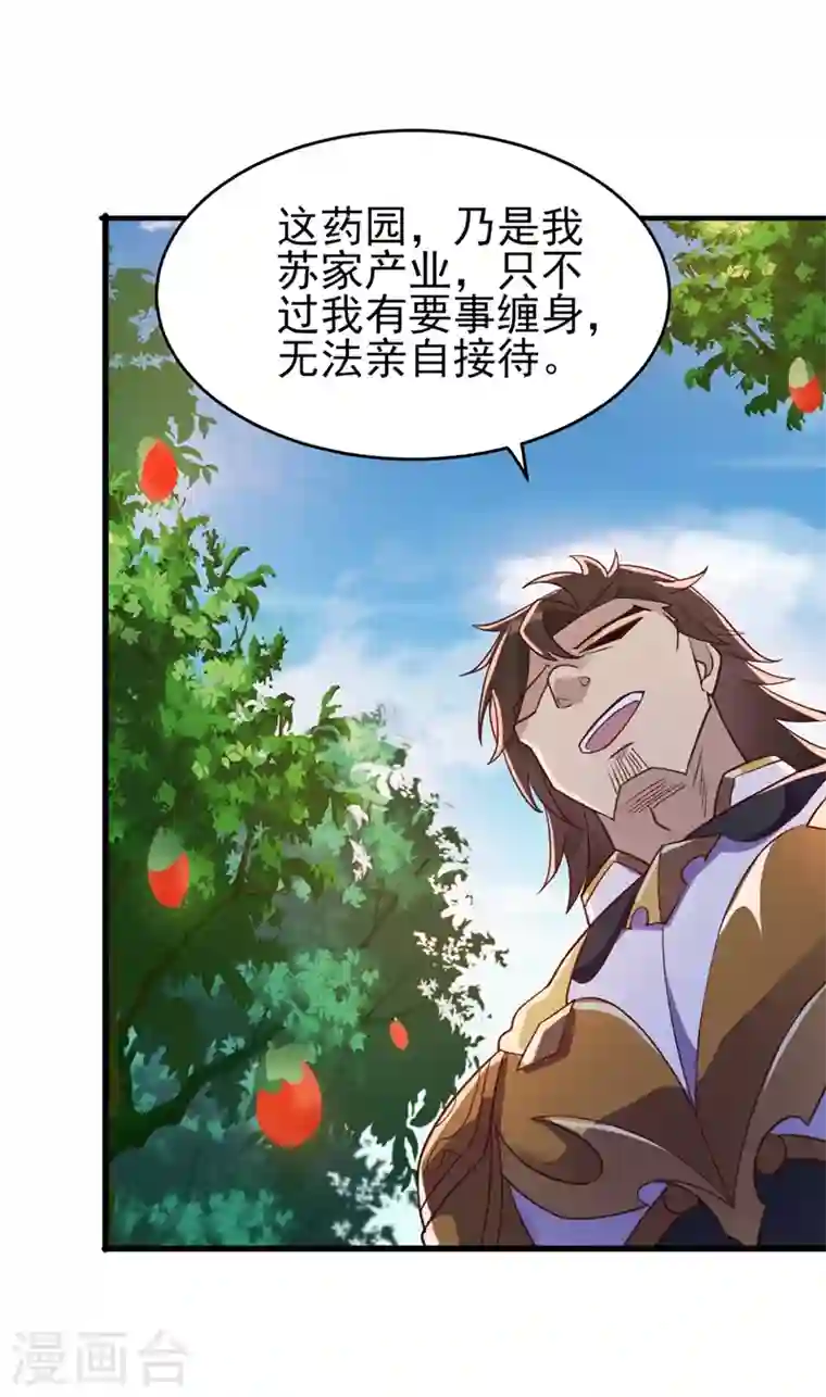 灵剑尊第423话 误入苏家