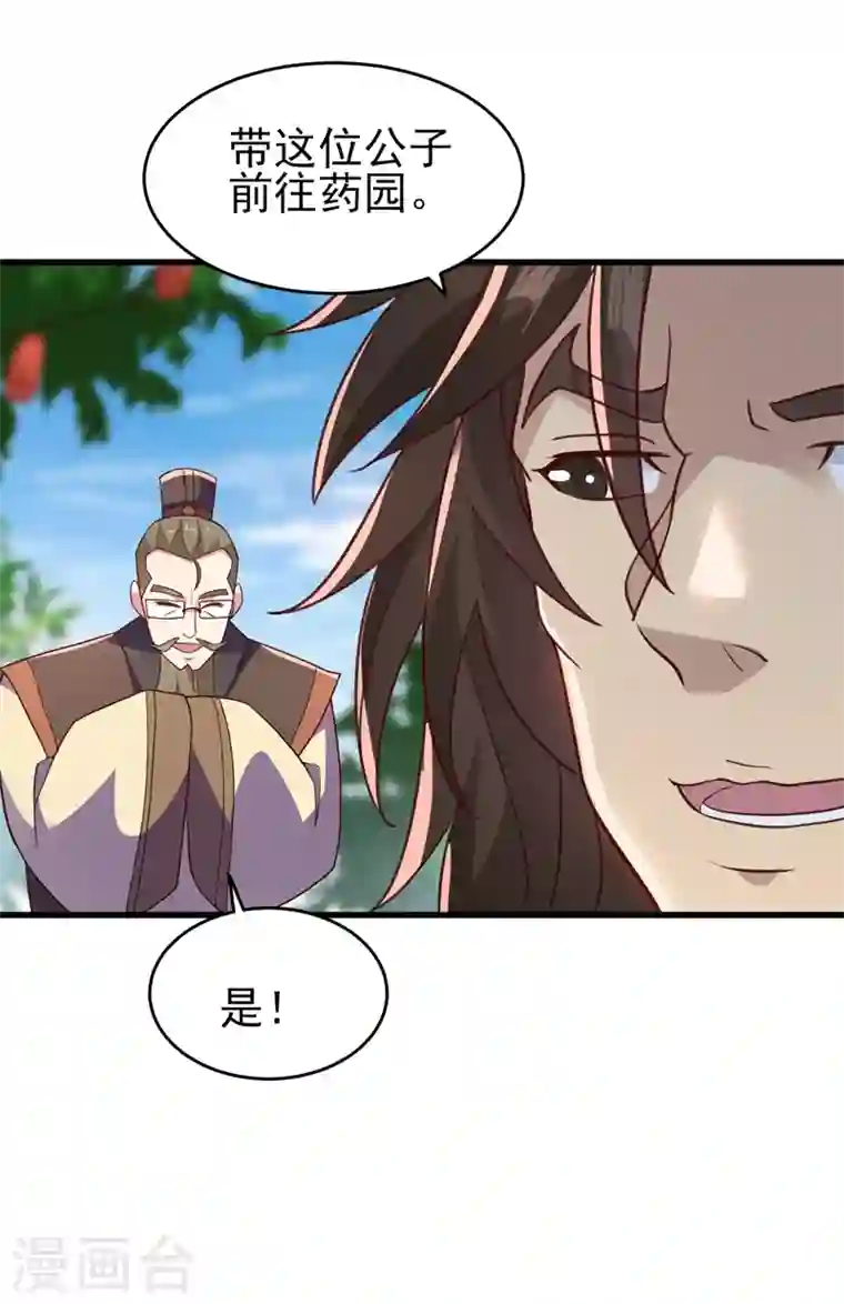 灵剑尊第423话 误入苏家