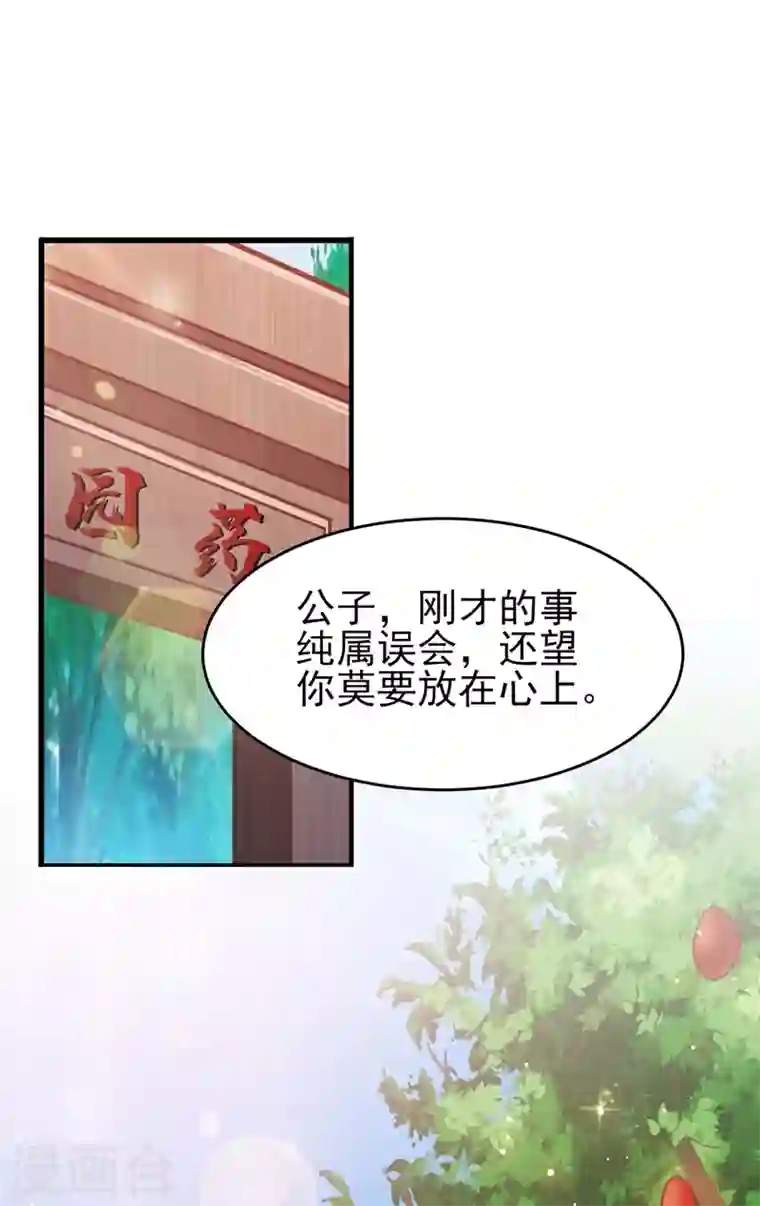 灵剑尊第423话 误入苏家