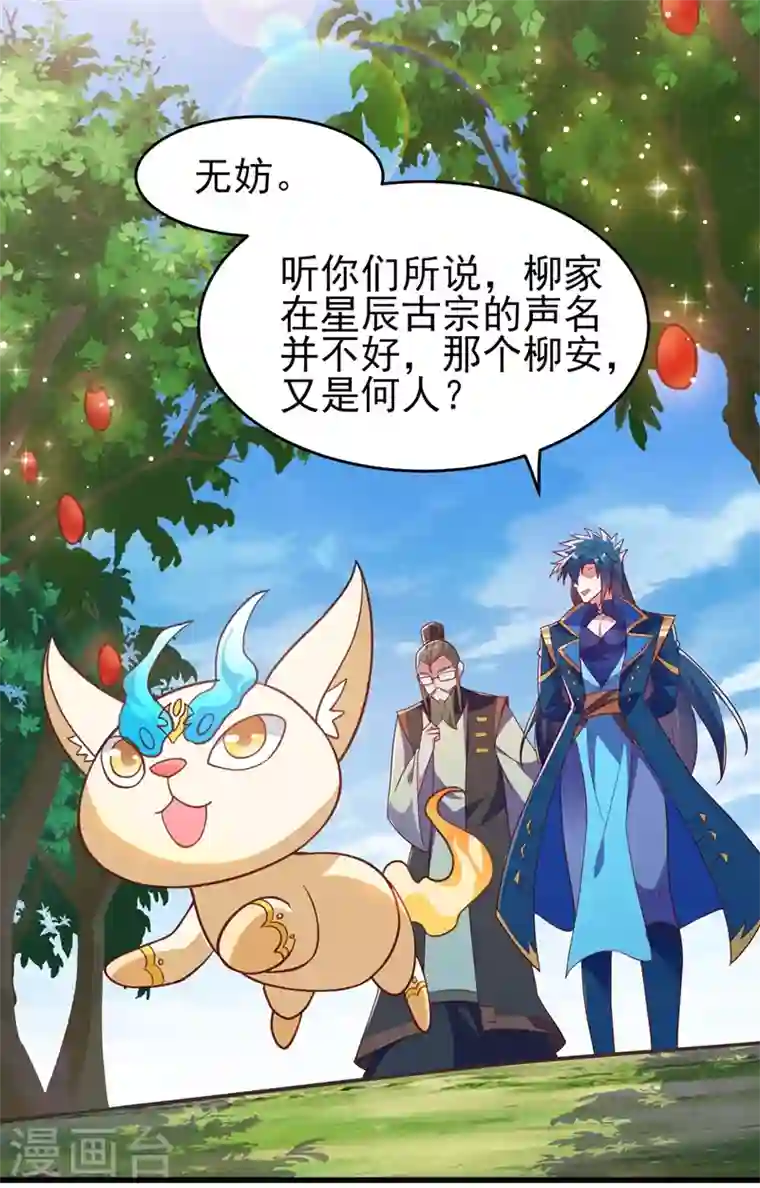 灵剑尊第423话 误入苏家