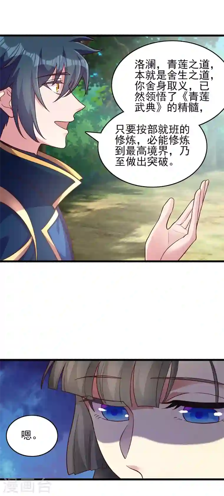 灵剑尊第423话 误入苏家