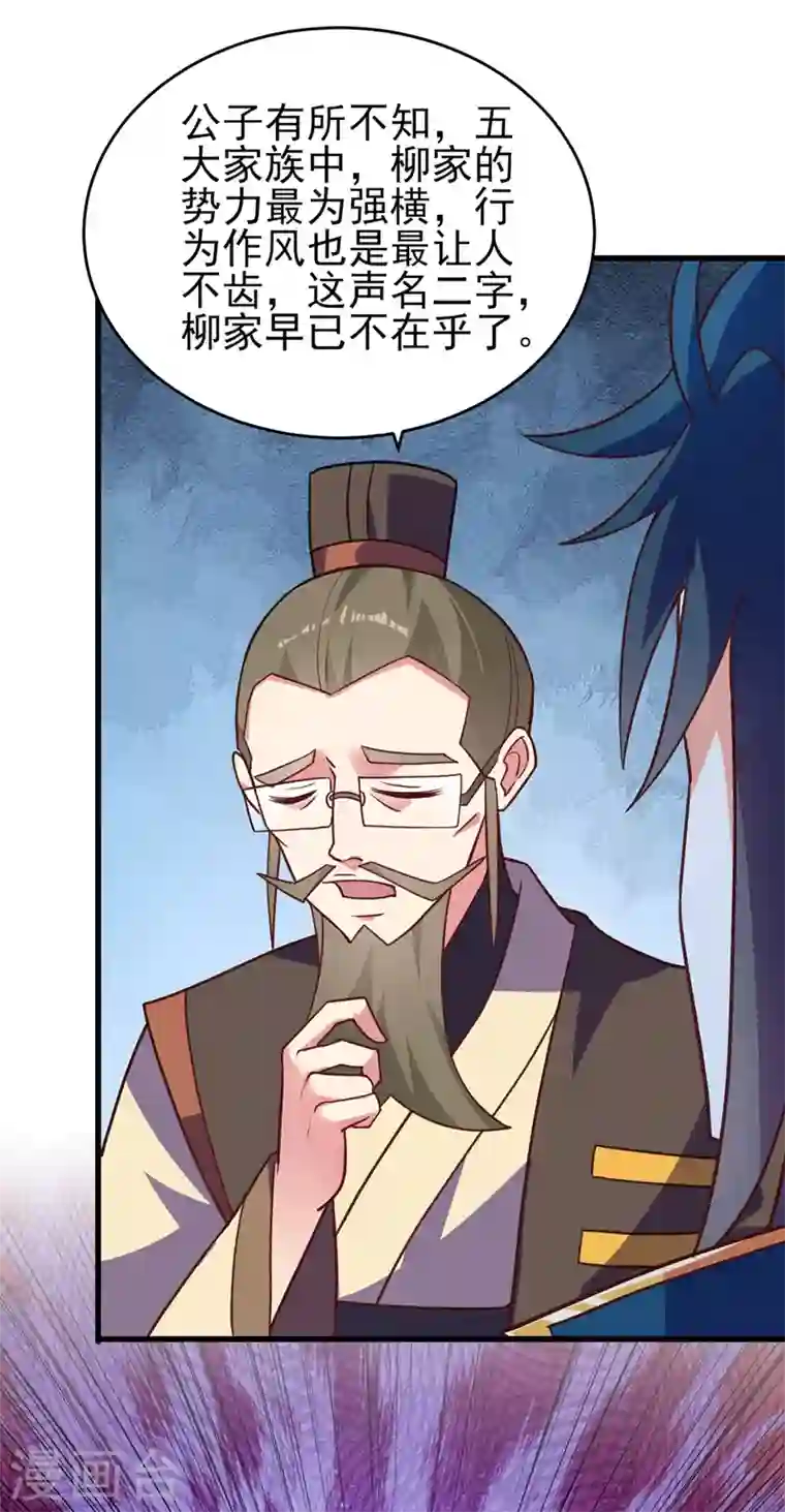 灵剑尊第423话 误入苏家