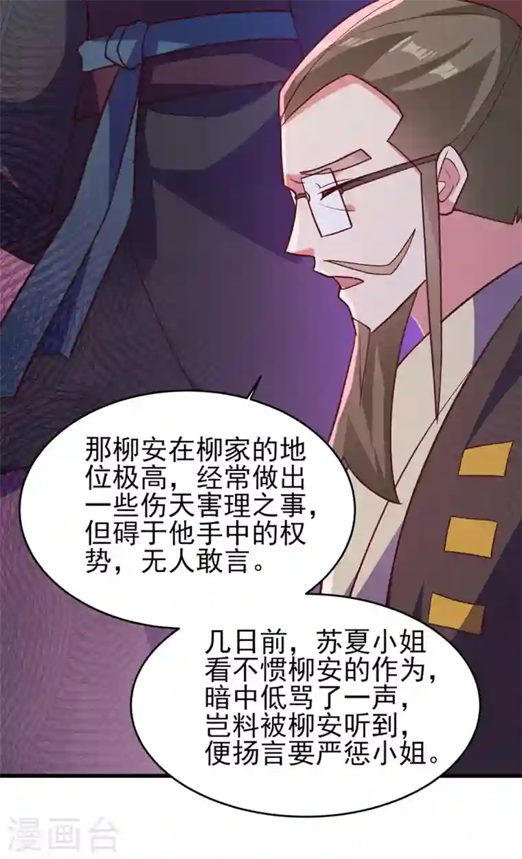 灵剑尊第423话 误入苏家