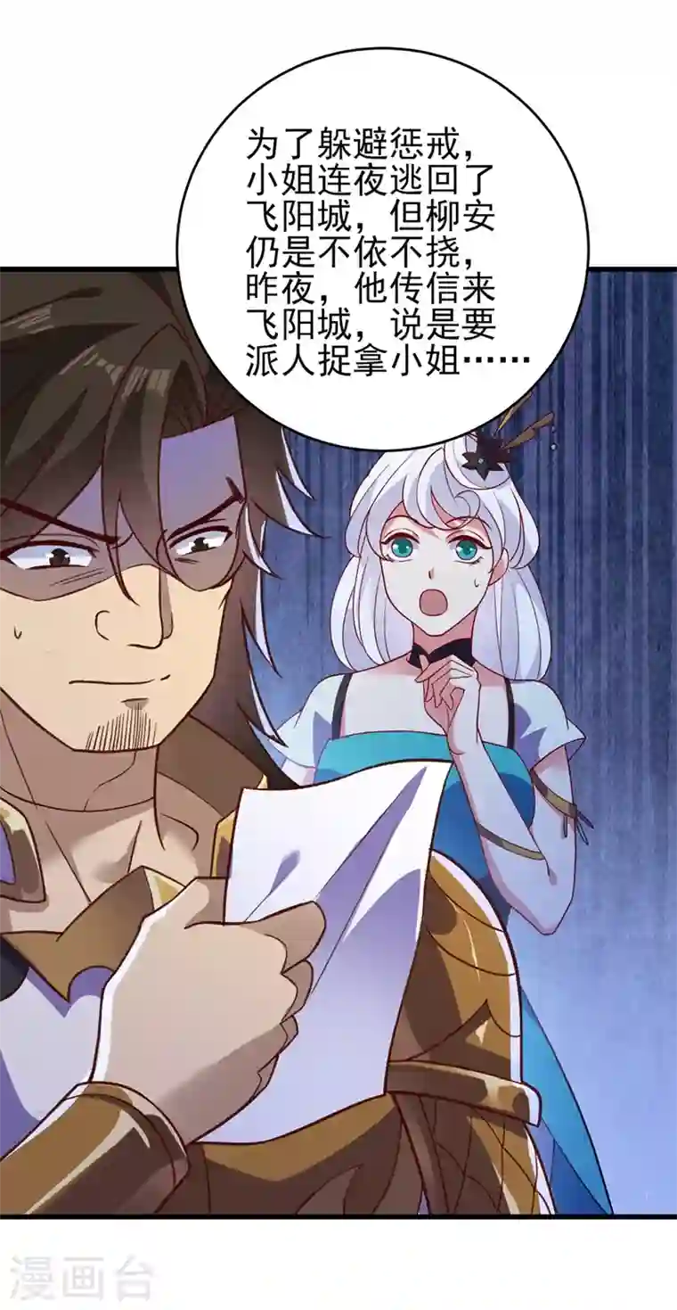 灵剑尊第423话 误入苏家