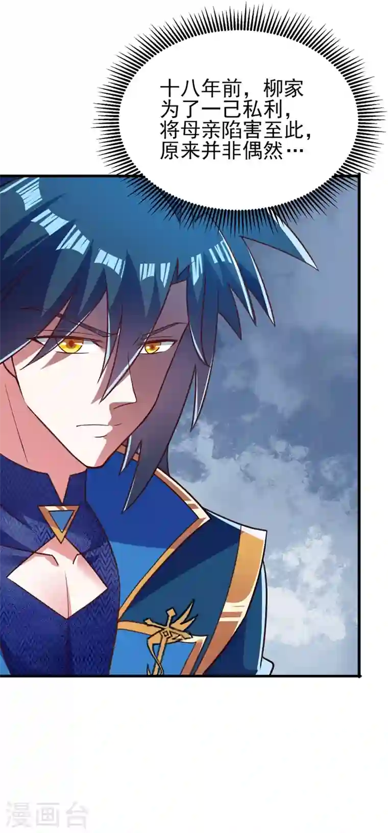 灵剑尊第423话 误入苏家