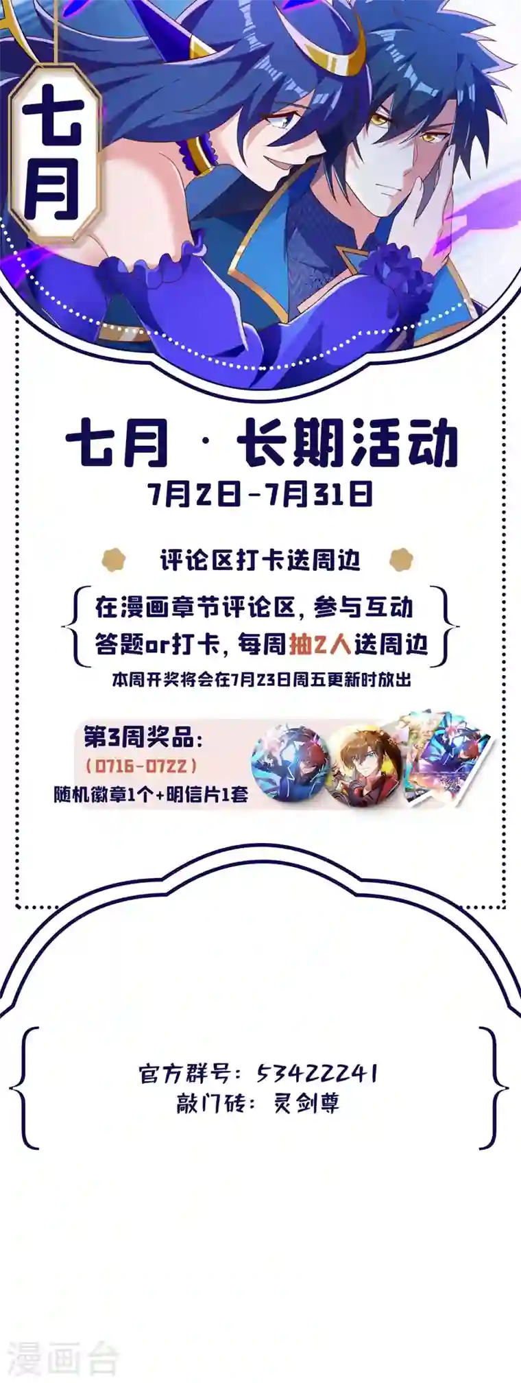 灵剑尊第423话 误入苏家