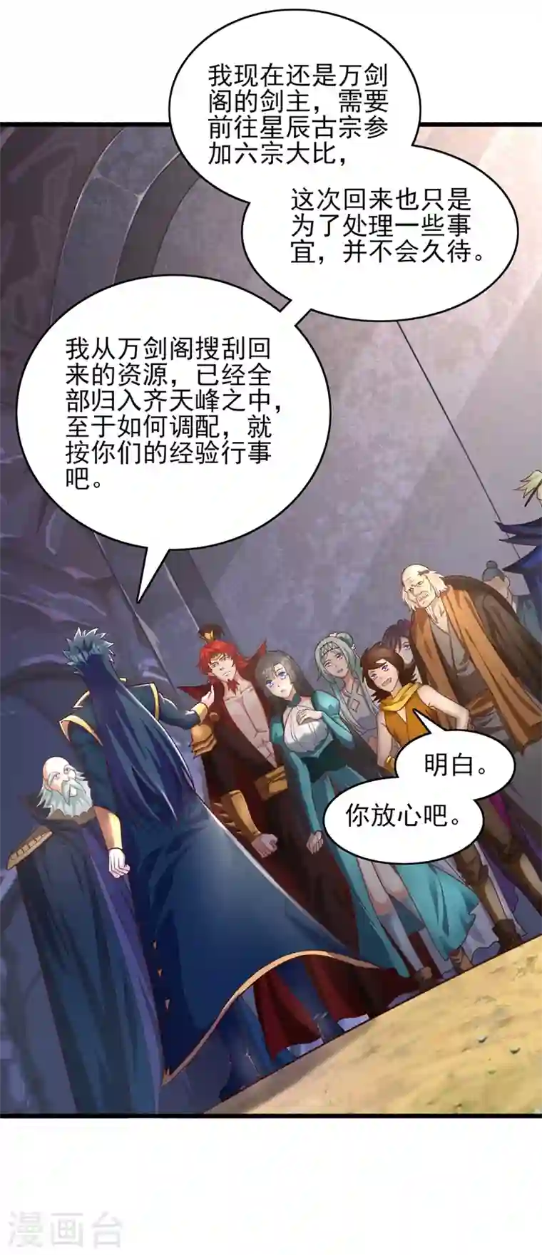 灵剑尊第423话 误入苏家