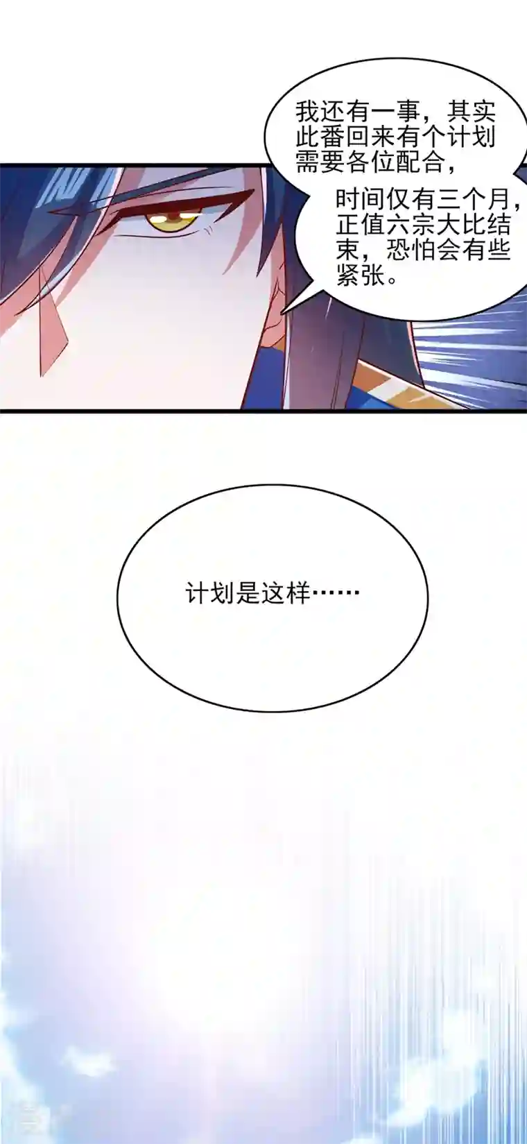 灵剑尊第423话 误入苏家