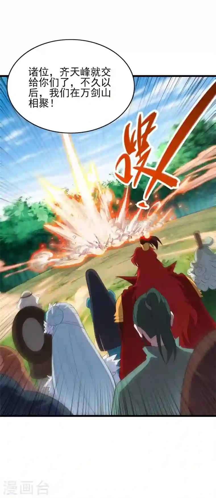 灵剑尊第423话 误入苏家