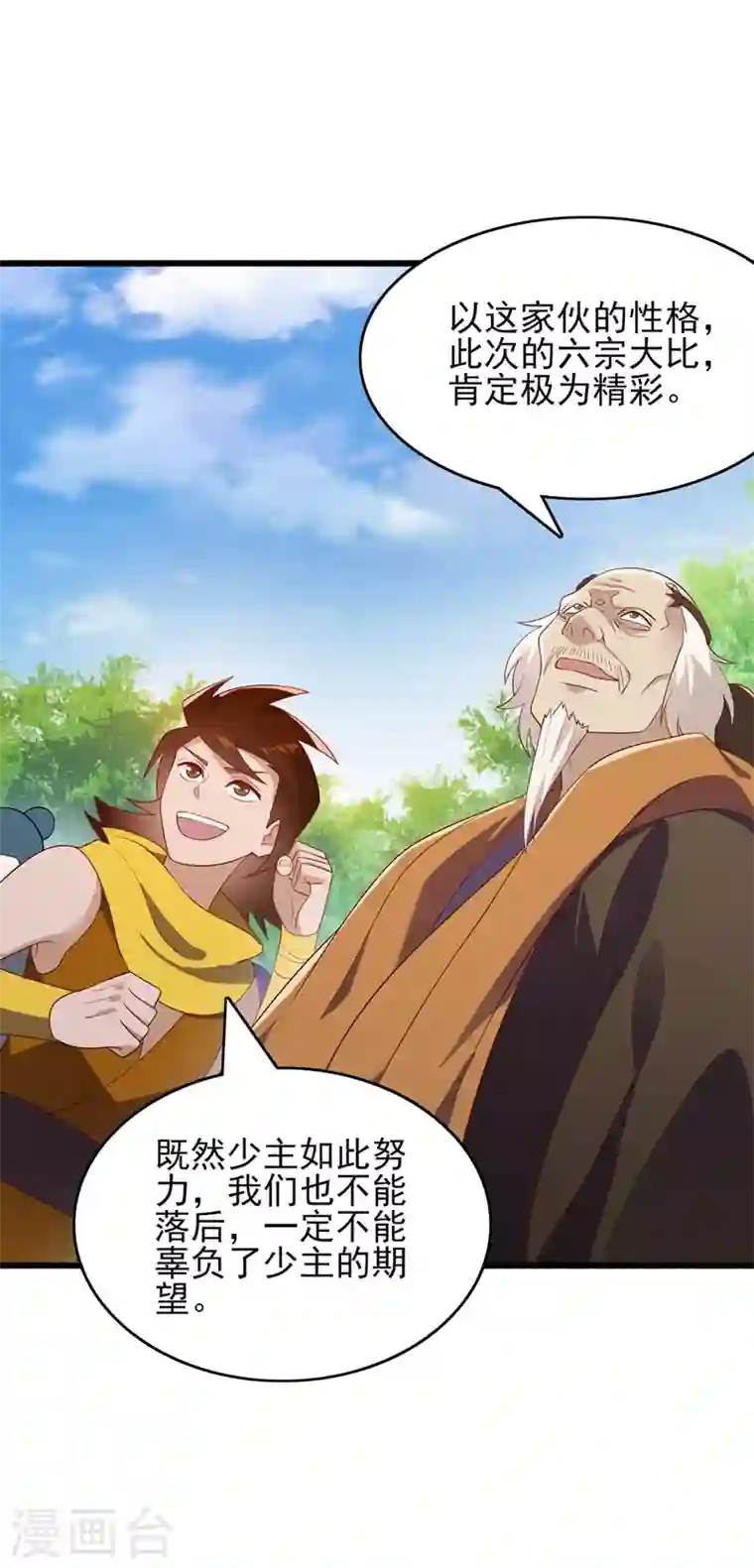 灵剑尊第423话 误入苏家