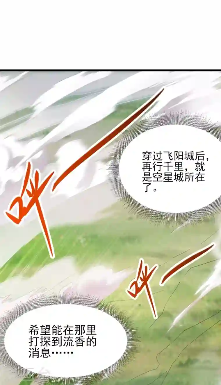 灵剑尊第423话 误入苏家