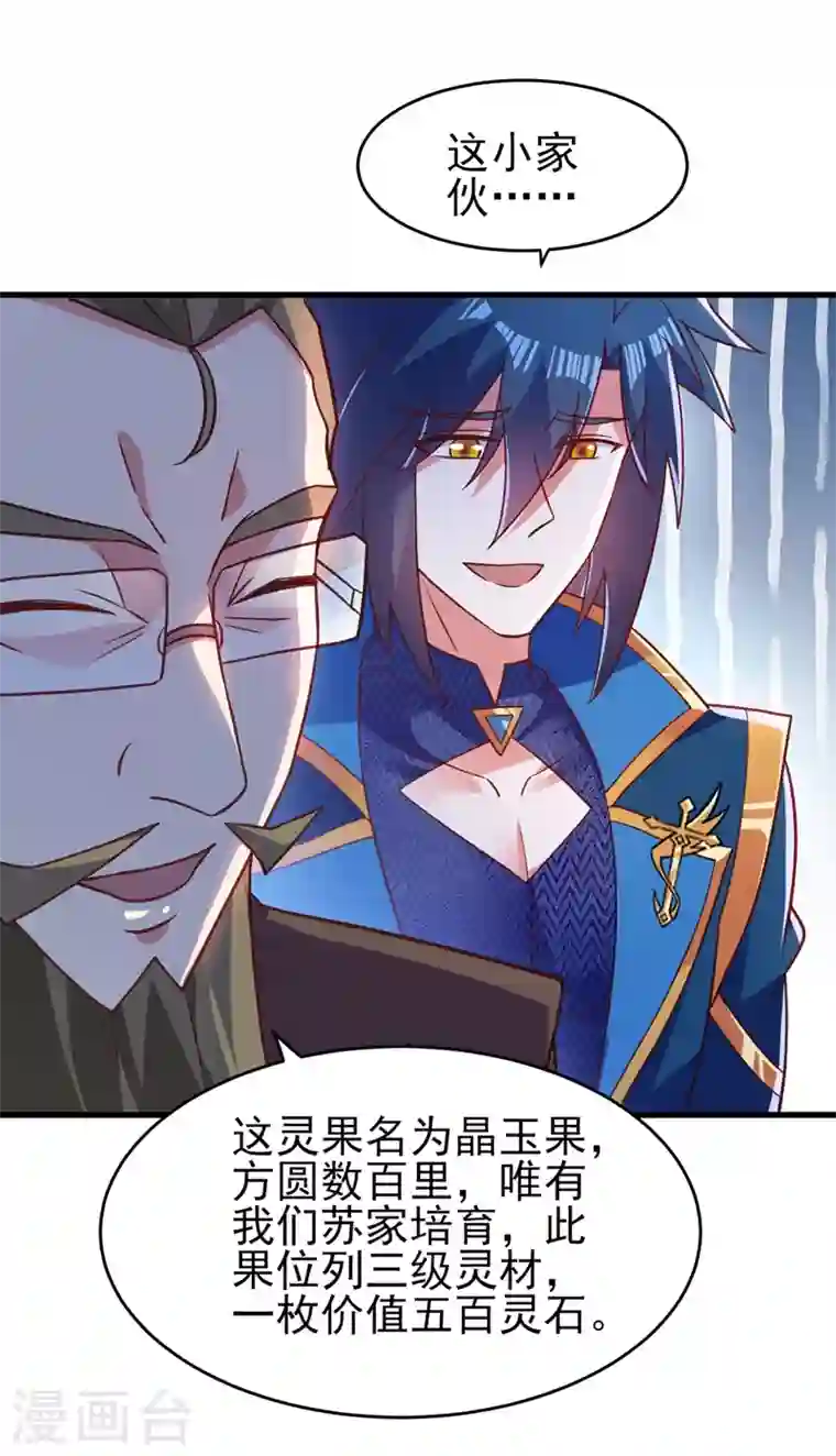 灵剑尊第424话 就要“得罪”柳家