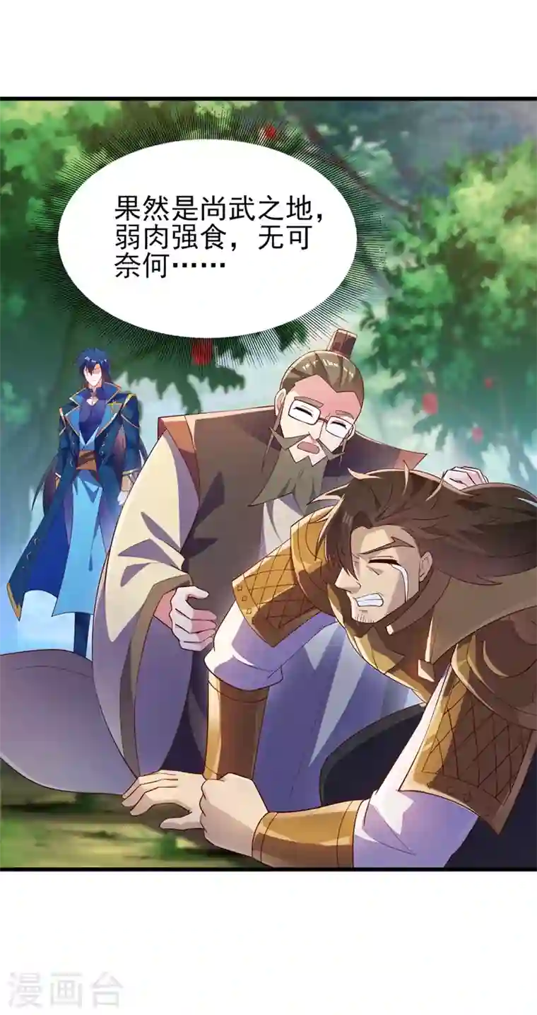 灵剑尊第424话 就要“得罪”柳家