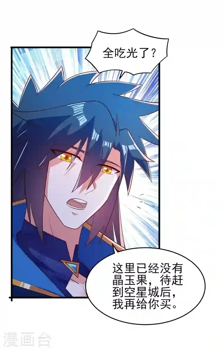 灵剑尊第424话 就要“得罪”柳家