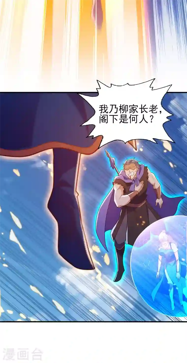 灵剑尊第424话 就要“得罪”柳家