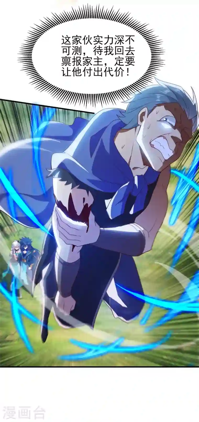 灵剑尊第424话 就要“得罪”柳家