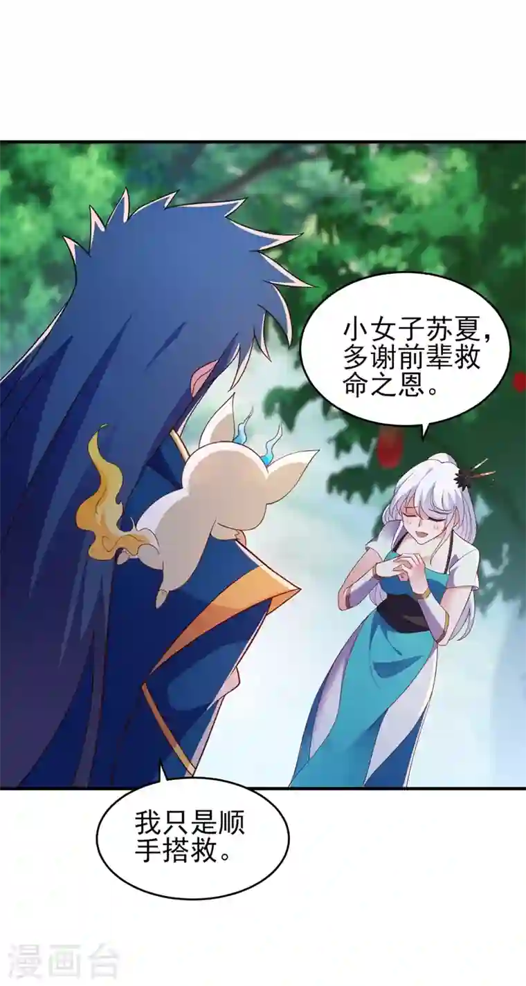 灵剑尊第424话 就要“得罪”柳家