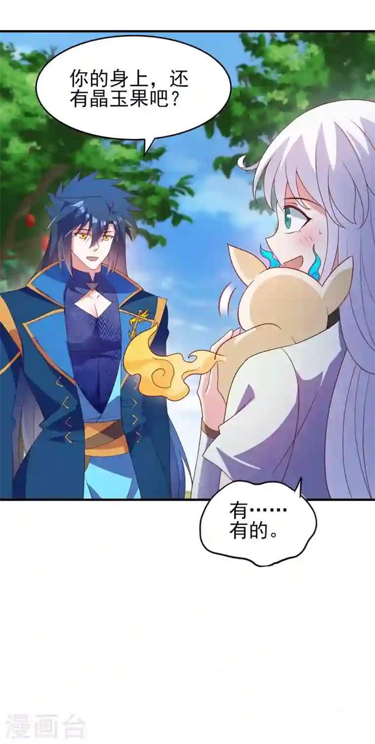 灵剑尊第424话 就要“得罪”柳家