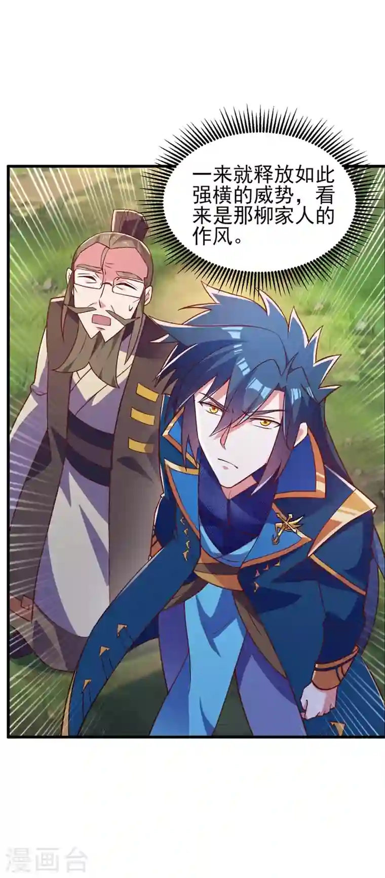 灵剑尊第424话 就要“得罪”柳家