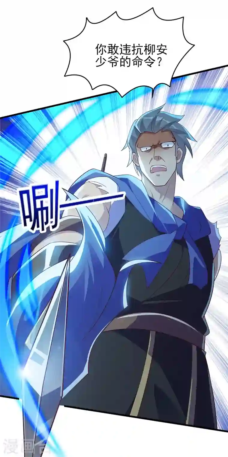 灵剑尊第424话 就要“得罪”柳家