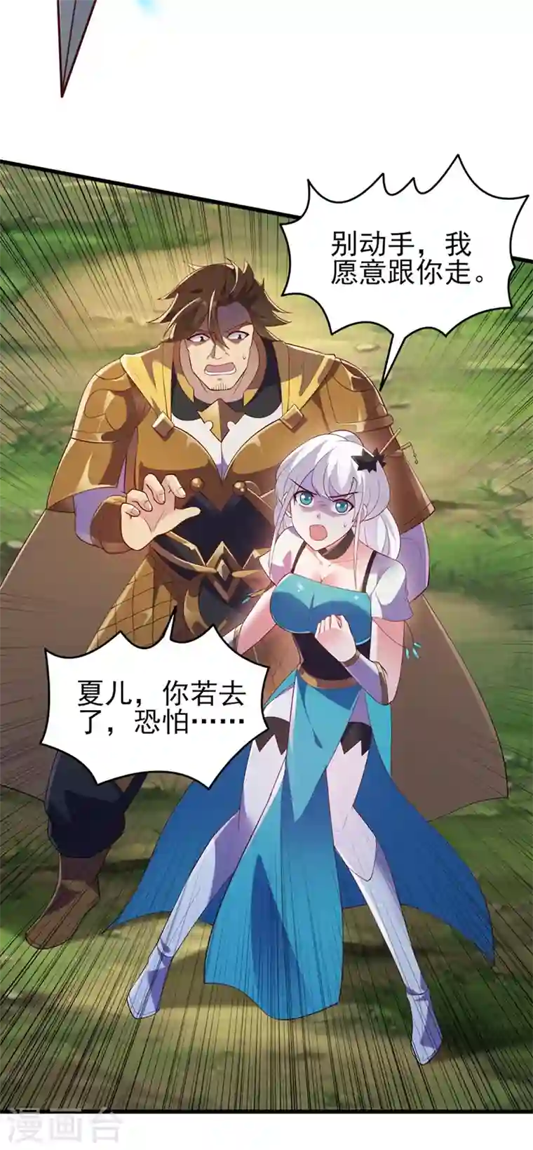 灵剑尊第424话 就要“得罪”柳家