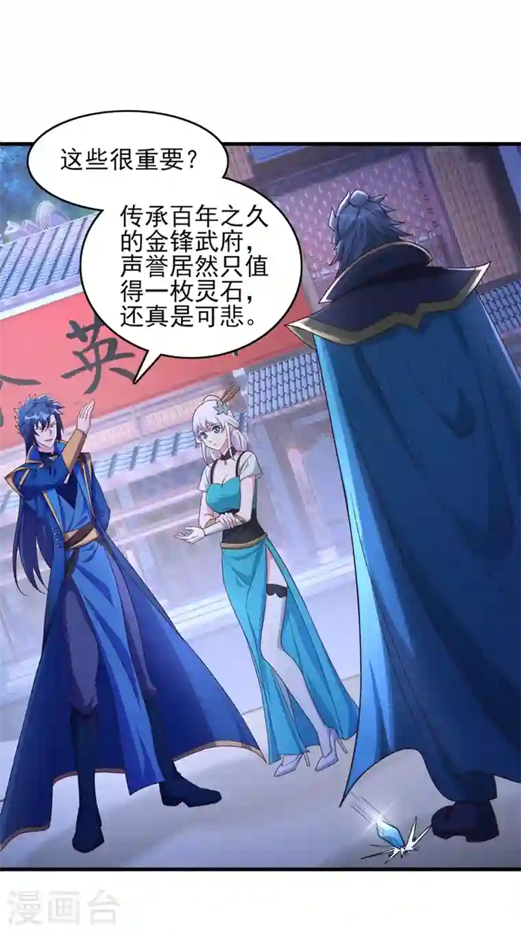 灵剑尊第426话 切磋竞价