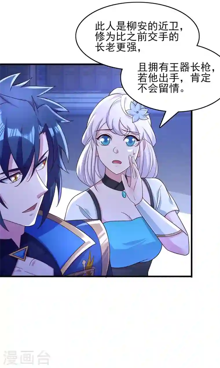 灵剑尊第426话 切磋竞价