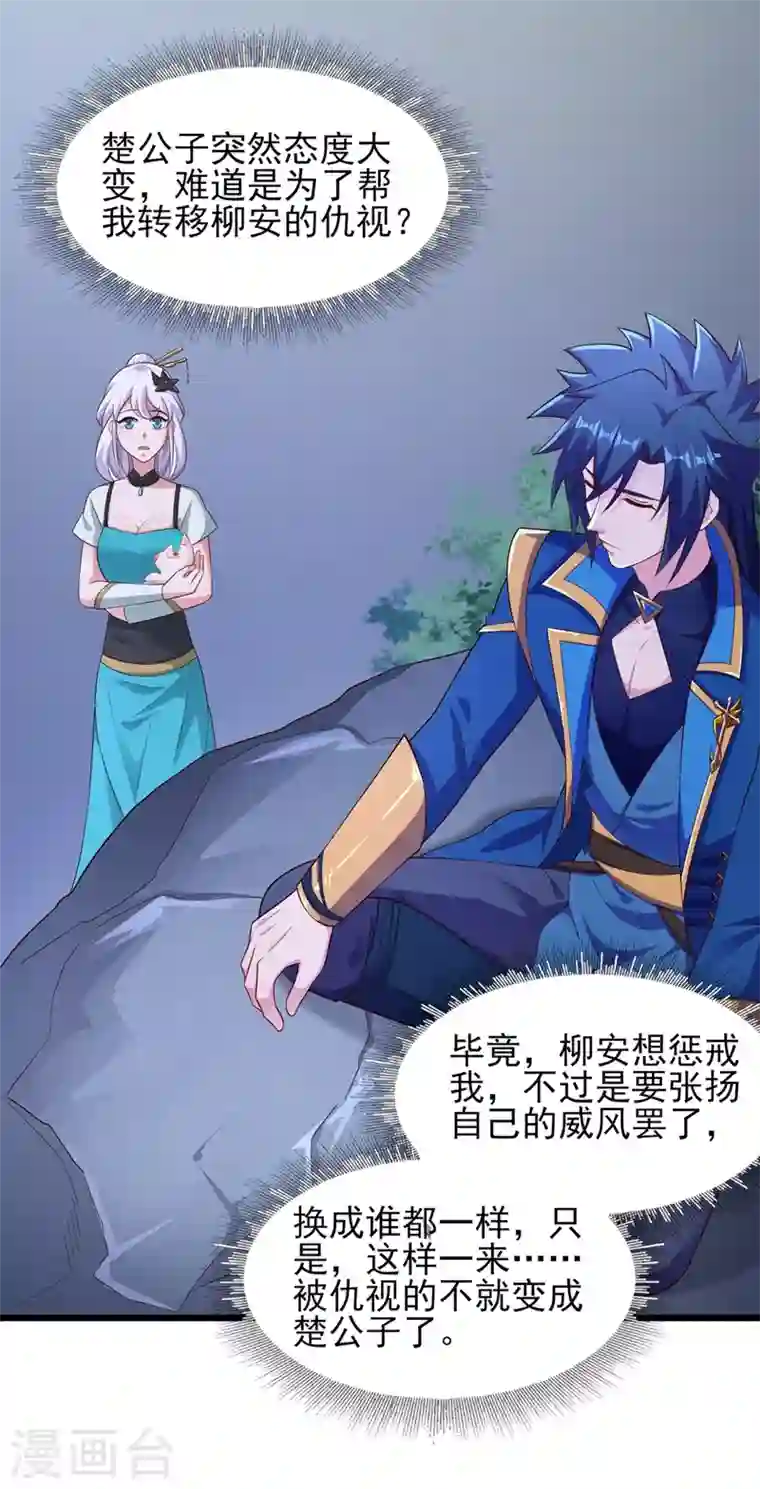 灵剑尊第426话 切磋竞价