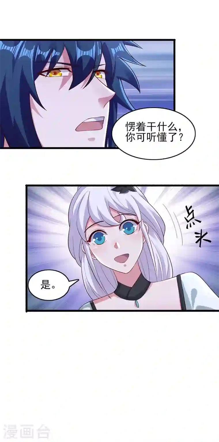 灵剑尊第426话 切磋竞价