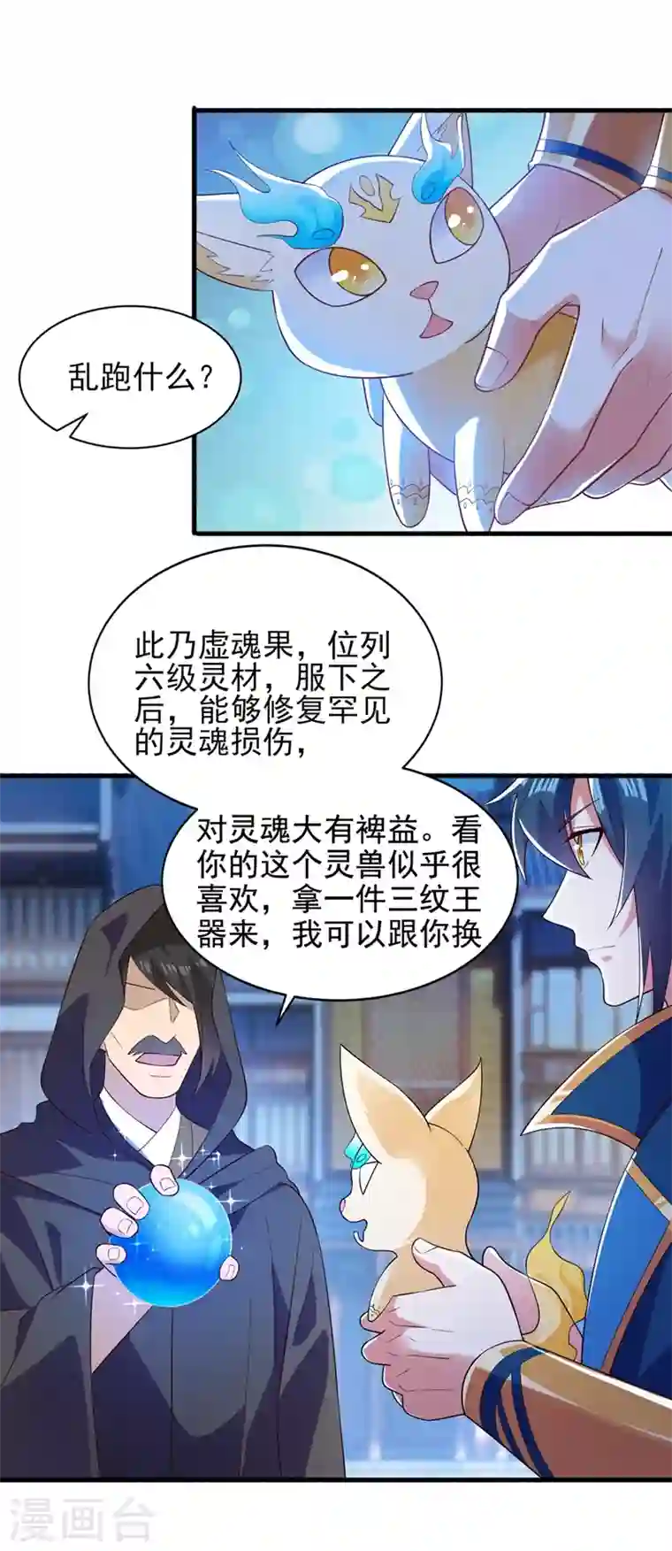 灵剑尊第426话 切磋竞价