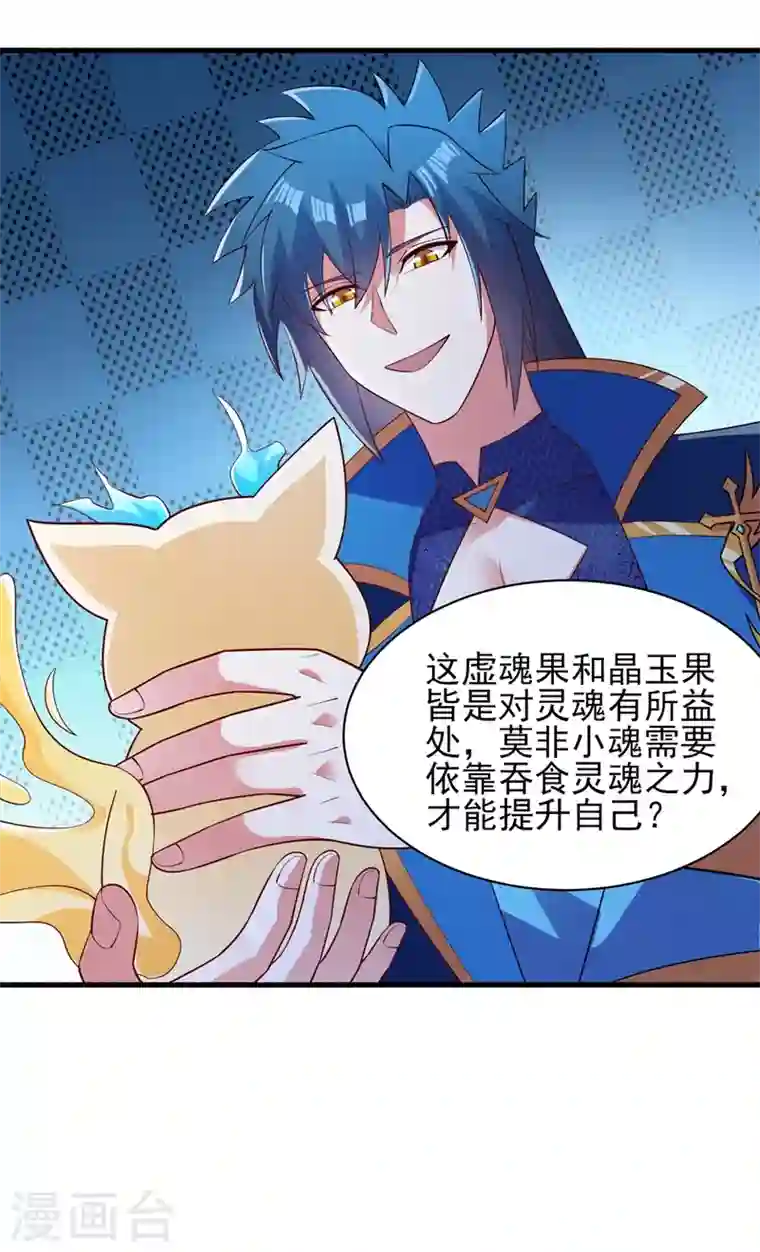 灵剑尊第426话 切磋竞价