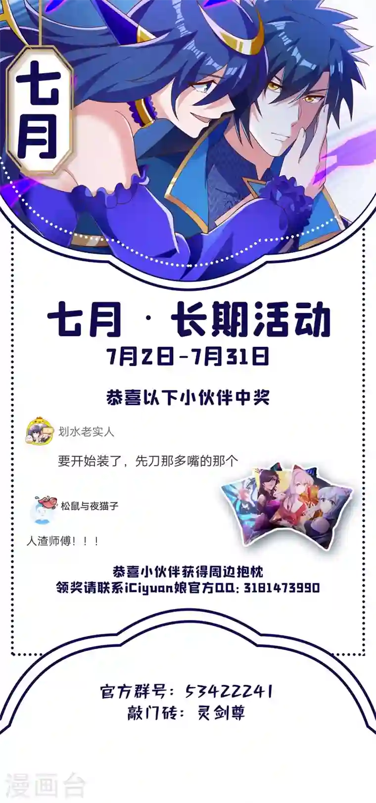 灵剑尊第426话 切磋竞价