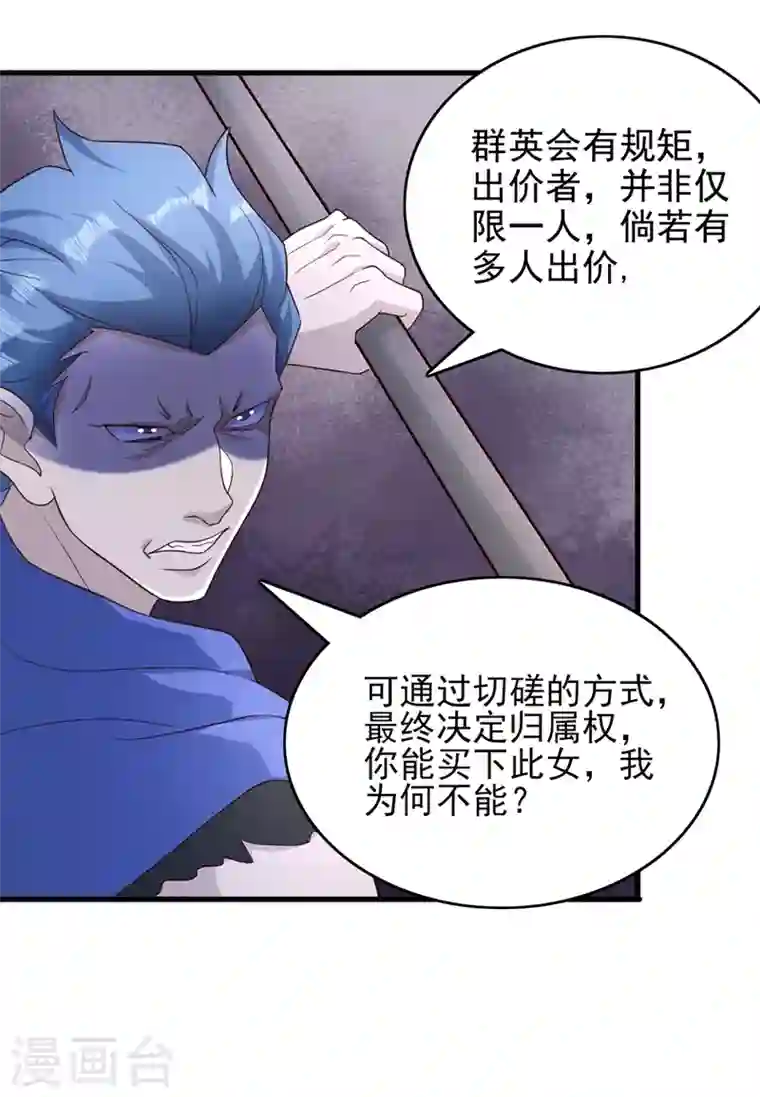 灵剑尊第426话 切磋竞价