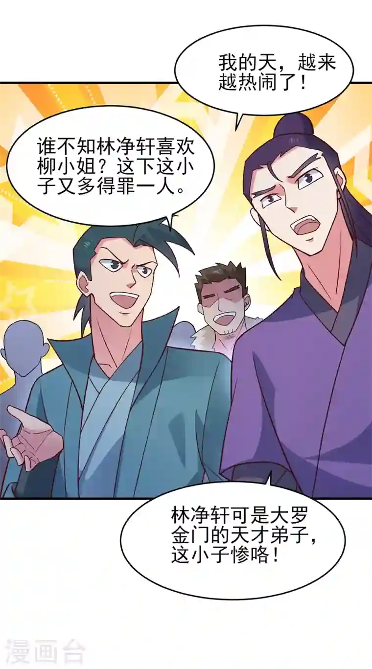 灵剑尊第427话 是水流香？！