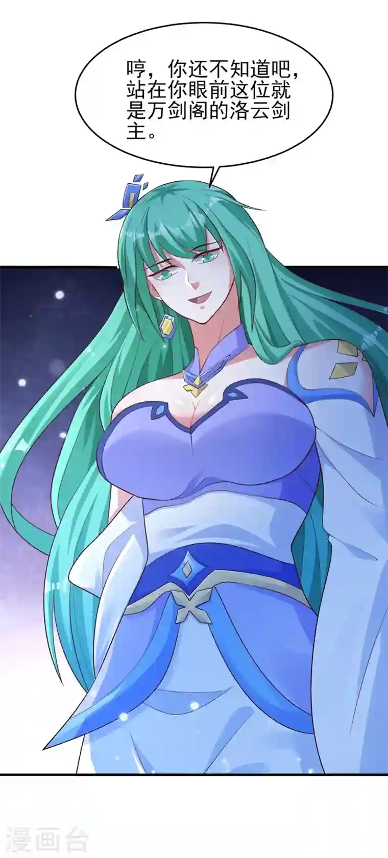 灵剑尊第427话 是水流香？！