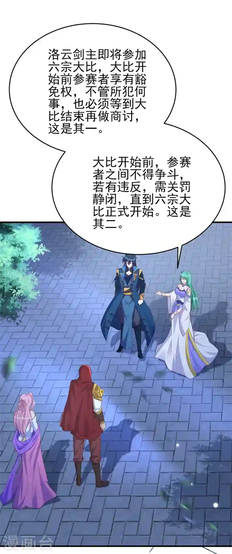灵剑尊第427话 是水流香？！