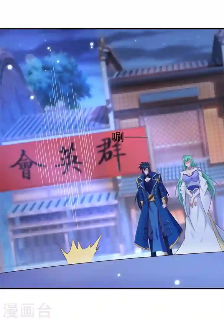 灵剑尊第427话 是水流香？！