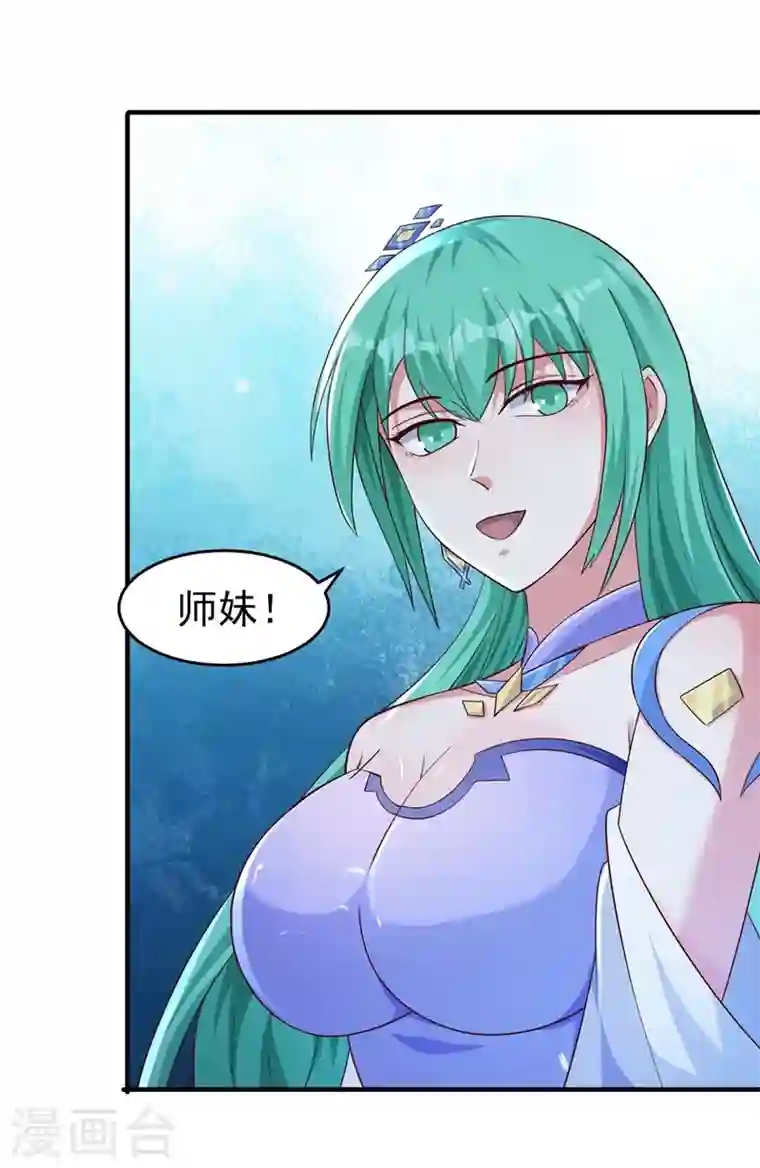 灵剑尊第427话 是水流香？！