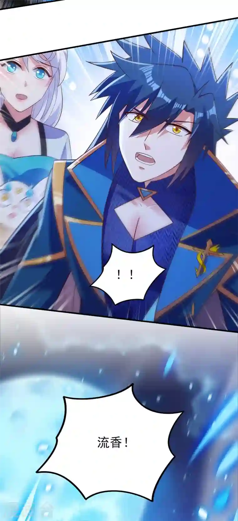 灵剑尊第427话 是水流香？！