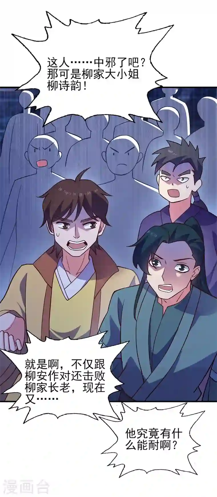 灵剑尊第427话 是水流香？！