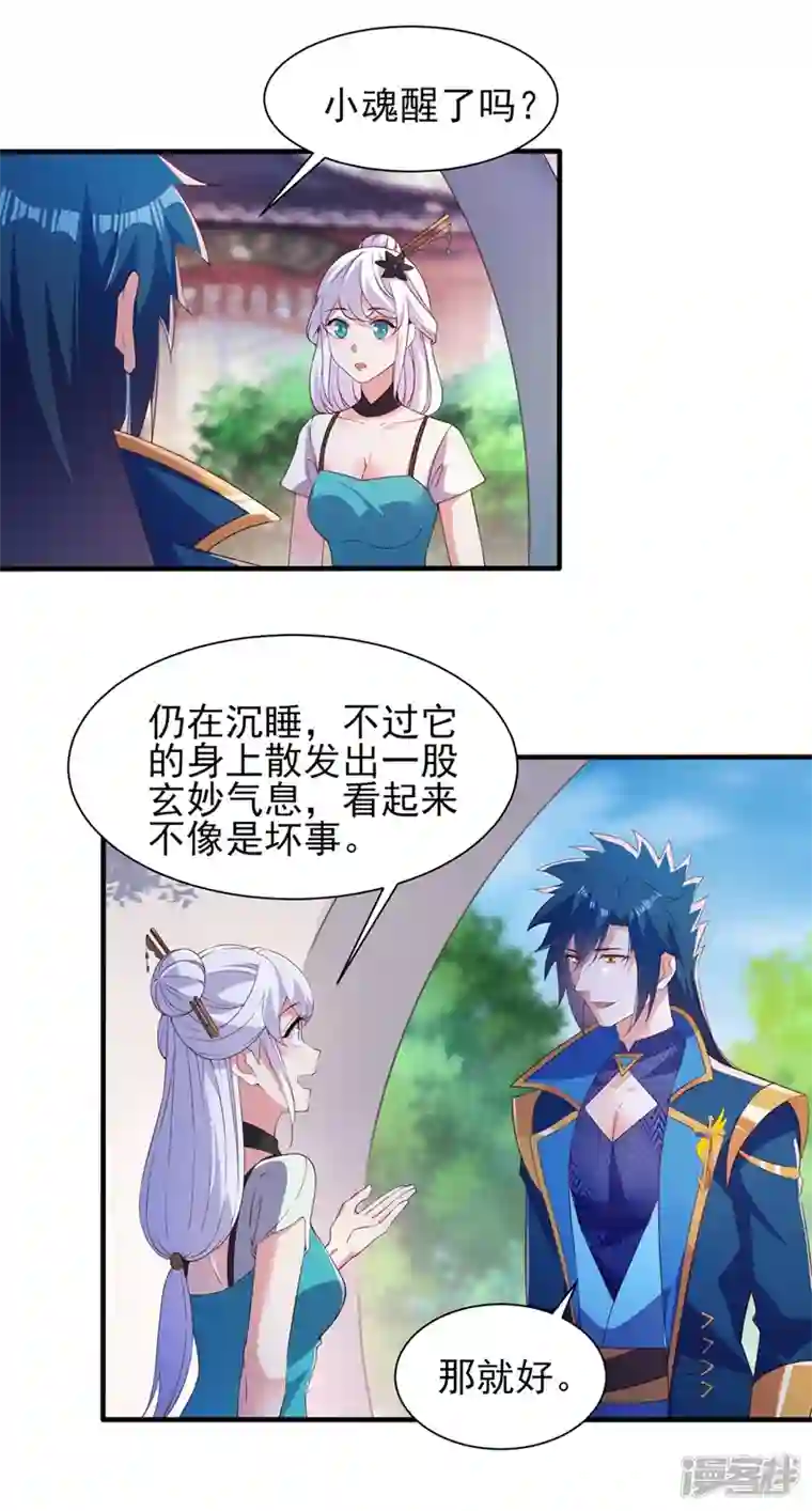 灵剑尊第428话 你不认得我？