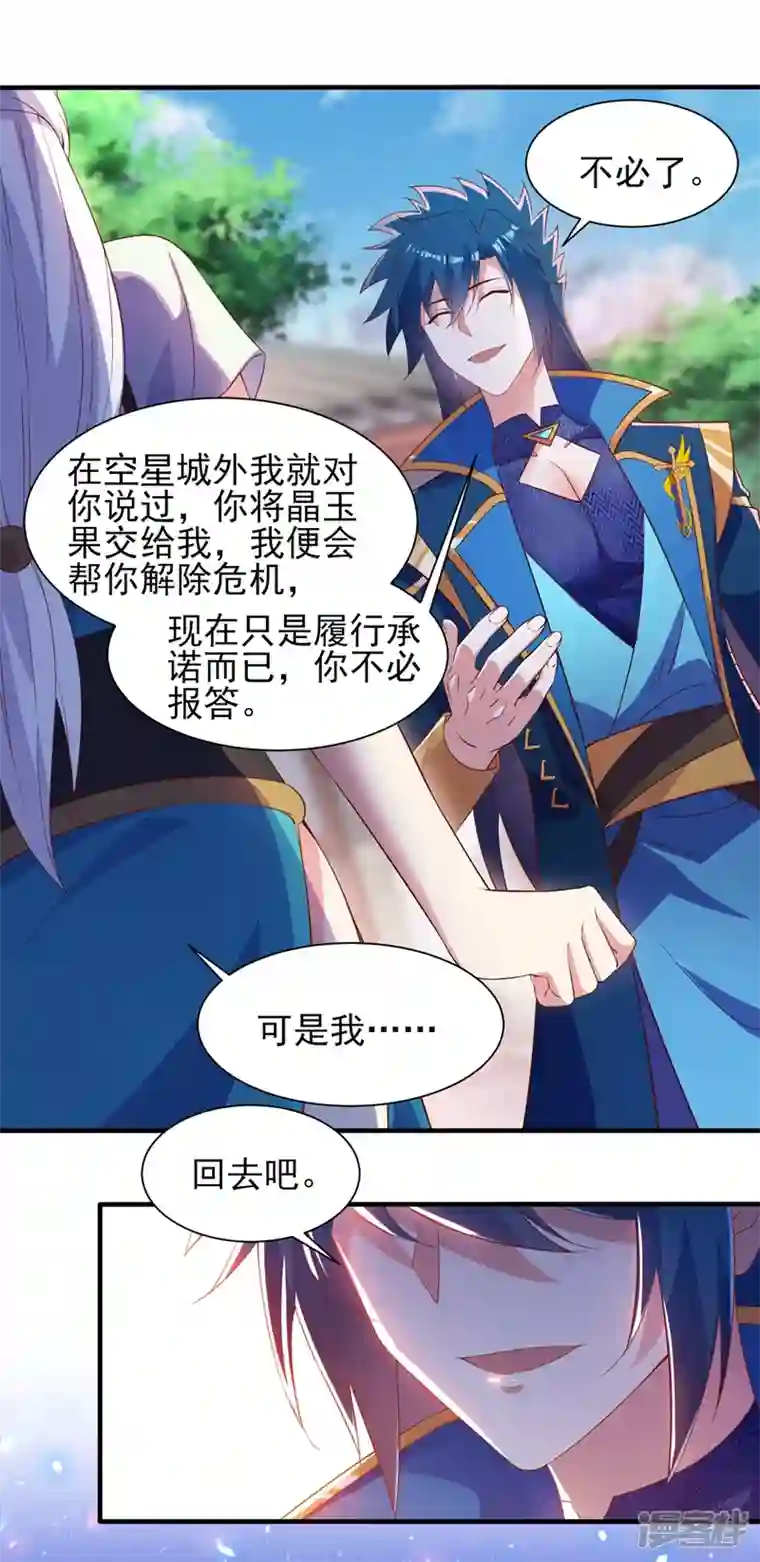 灵剑尊第428话 你不认得我？