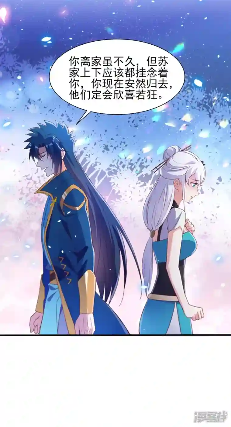 灵剑尊第428话 你不认得我？