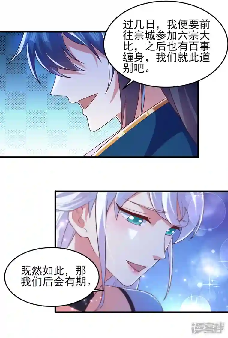 灵剑尊第428话 你不认得我？