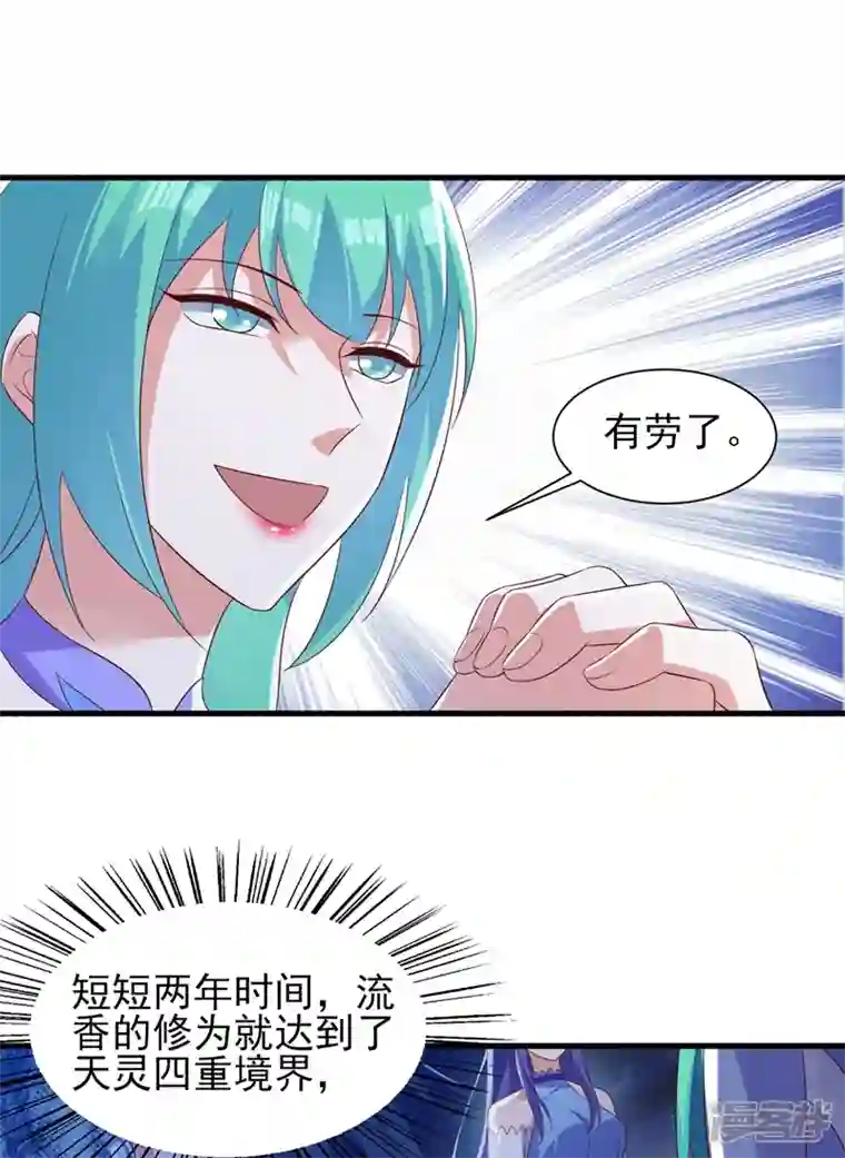 灵剑尊第428话 你不认得我？