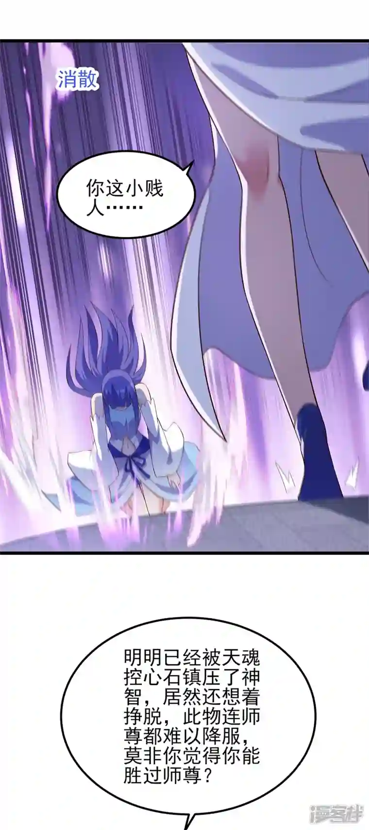 灵剑尊第429话 她被控制了心神？