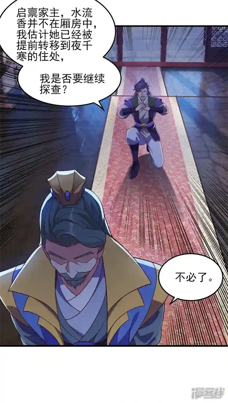 灵剑尊第430话 原来柳梦烟被关在那