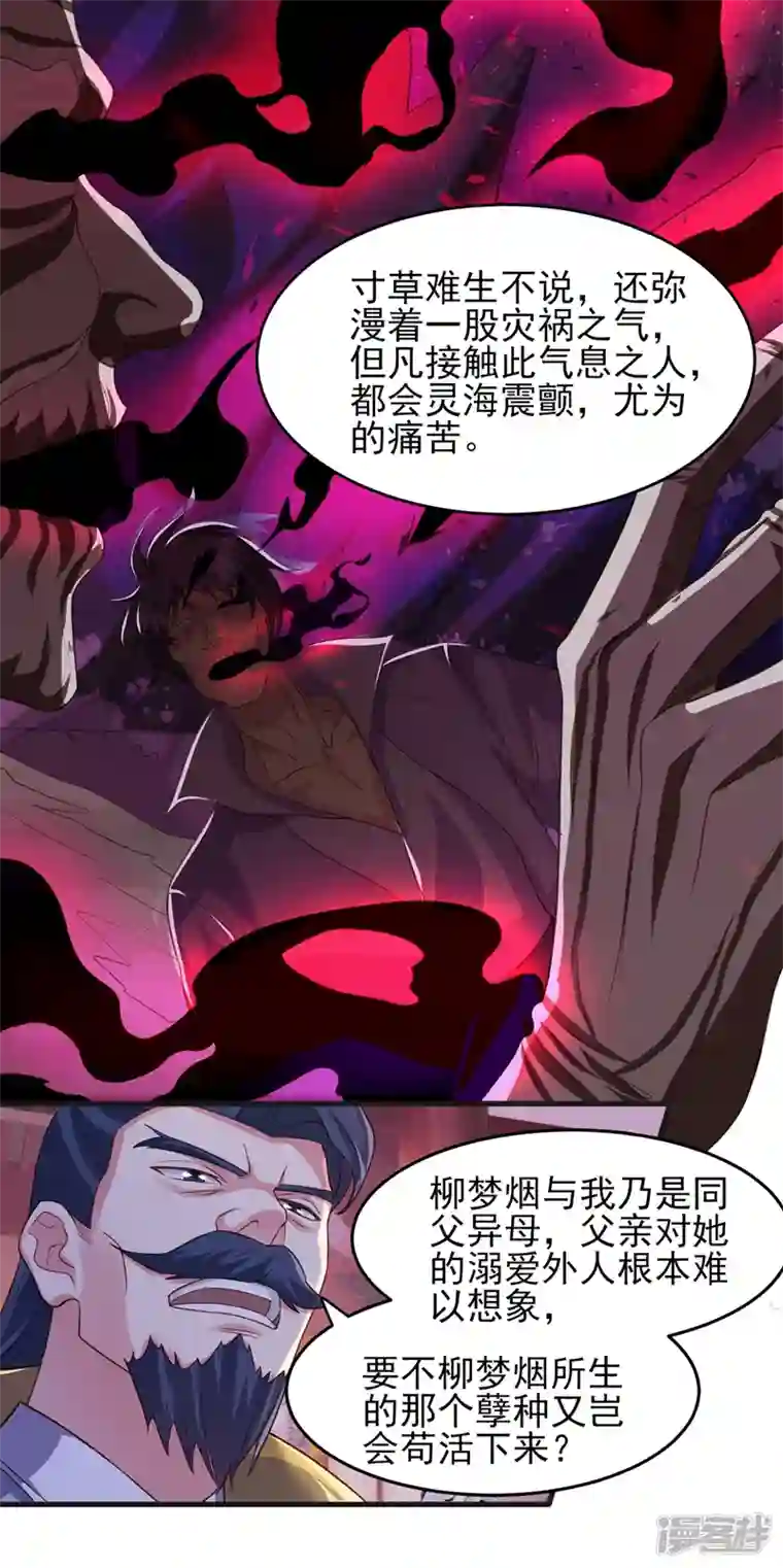 灵剑尊第430话 原来柳梦烟被关在那